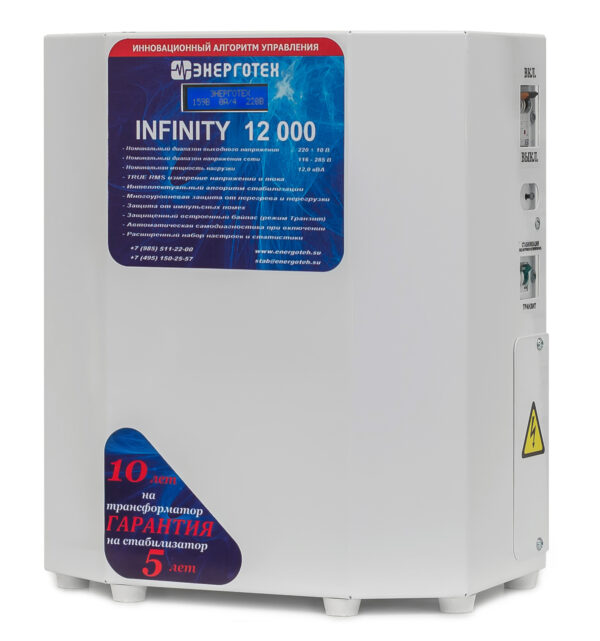 Однофазный стабилизатор напряжения ЭНЕРГОТЕХ INFINITY 12000